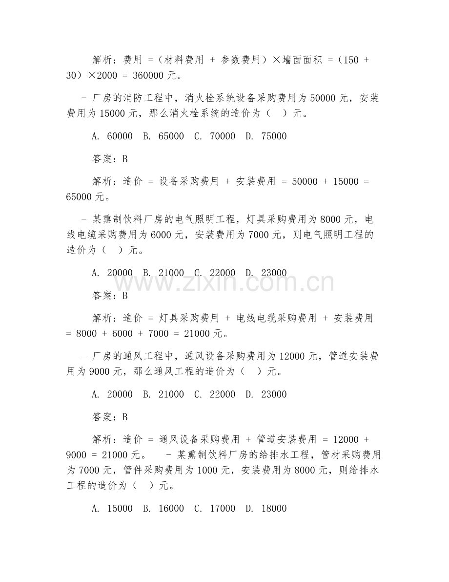 2025年熏制饮料厂房造价核算试题及答案.doc_第2页