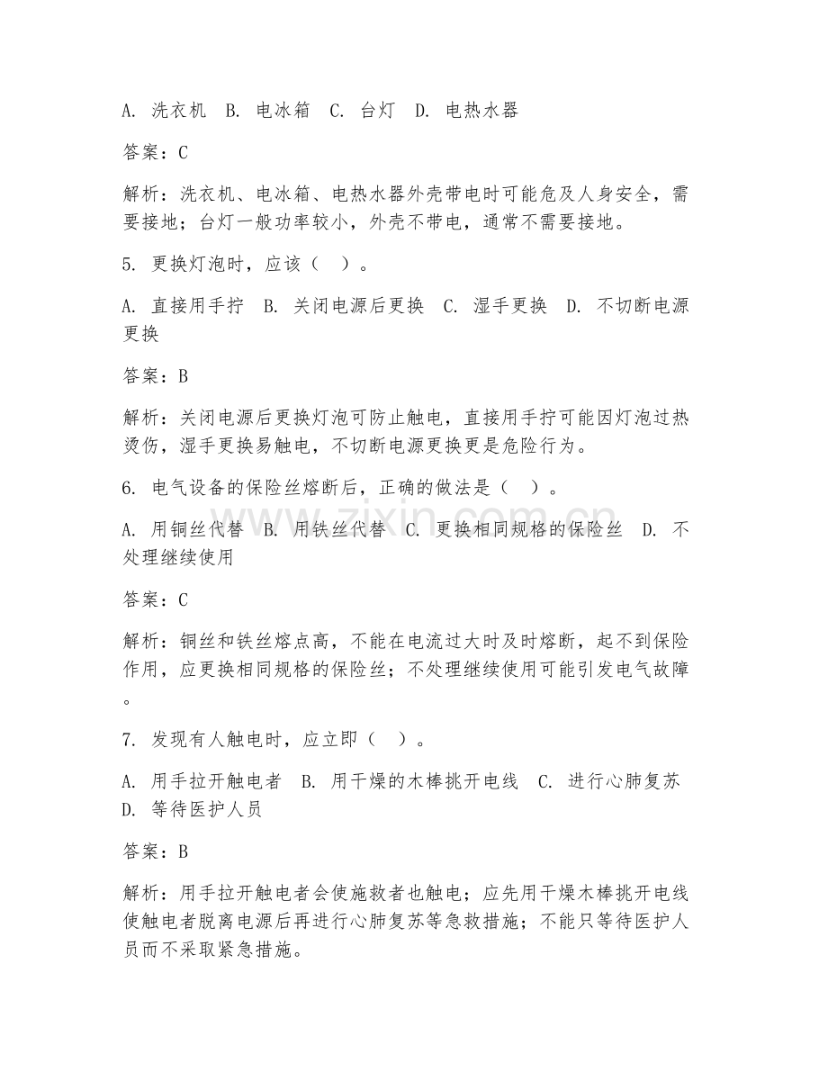 2025年日常电气系统注意事项试题及答案.doc_第2页
