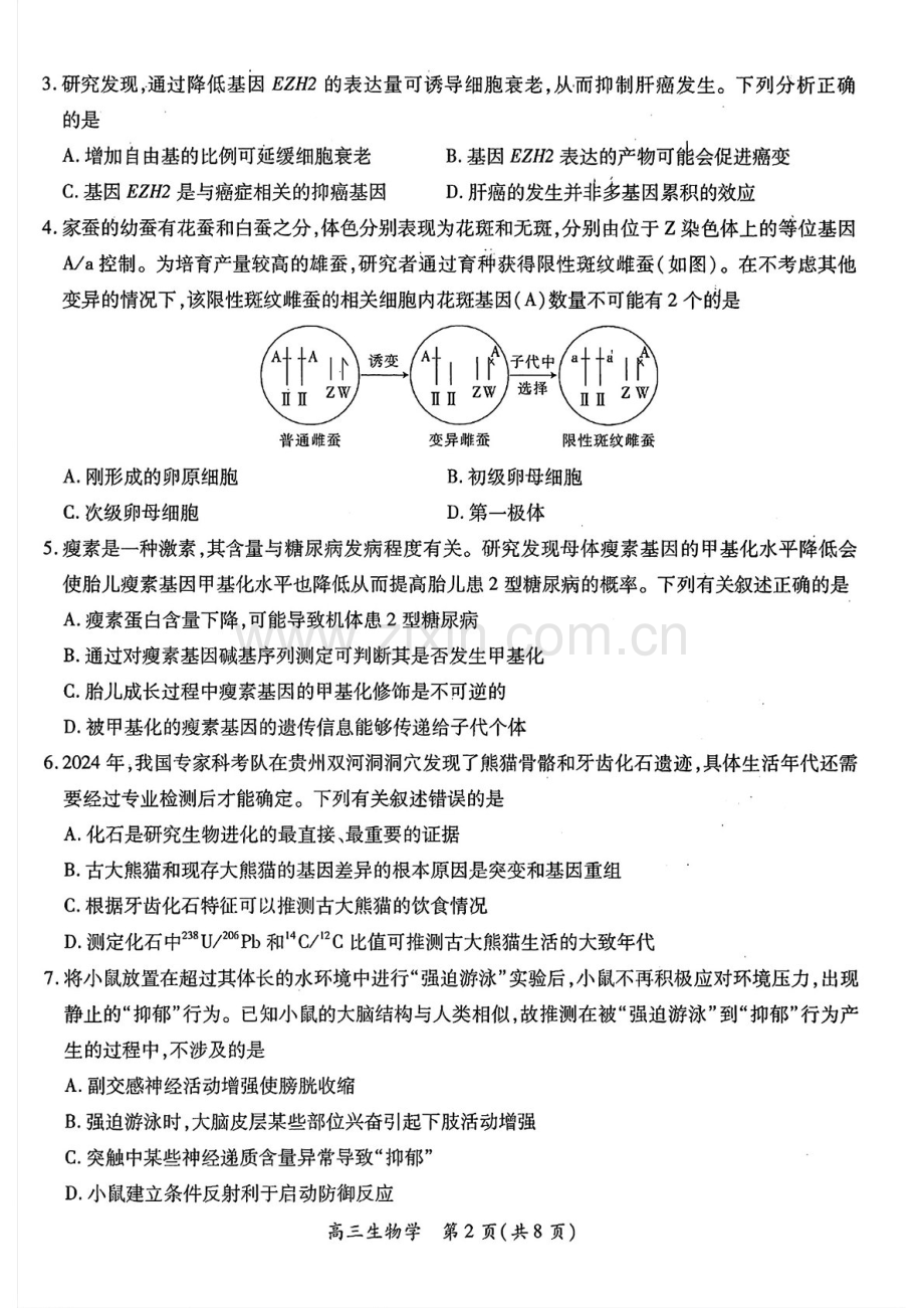 江西省2025-2025年高三上学期期末考-生物试题（含答案）.docx_第2页