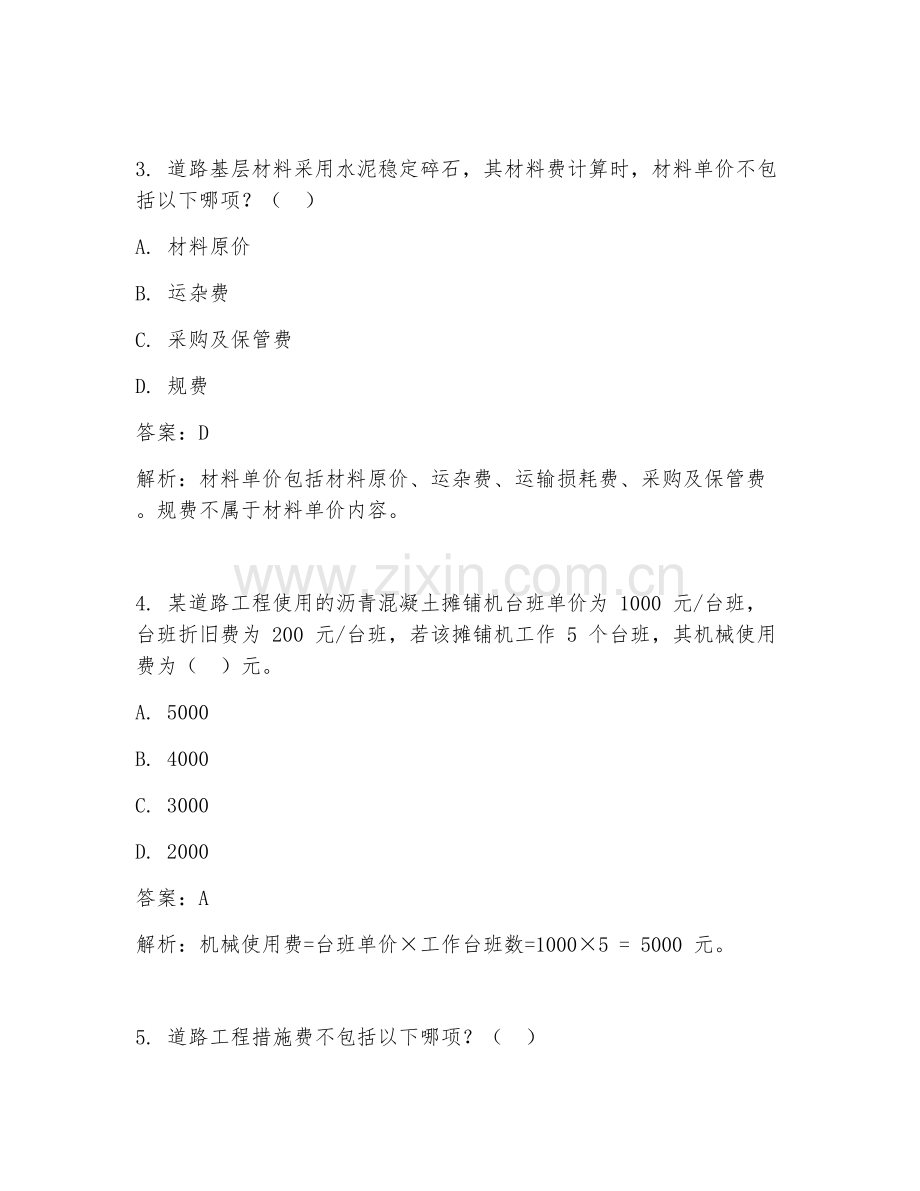2025年道路工程费用估算试题及答案.doc_第2页