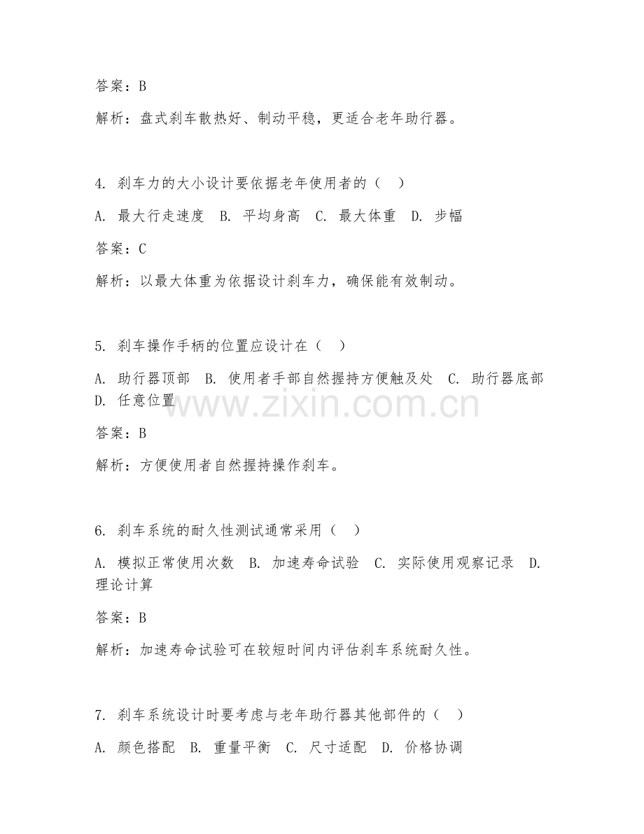 2025年老年助行器刹车设计试题及答案.doc_第2页