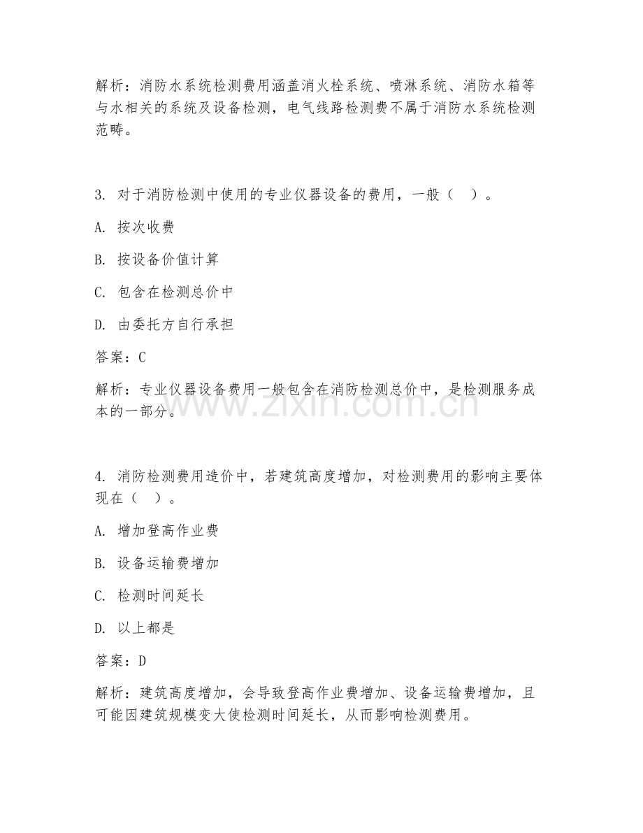 2025年消防检测费用造价试题及答案.doc_第2页