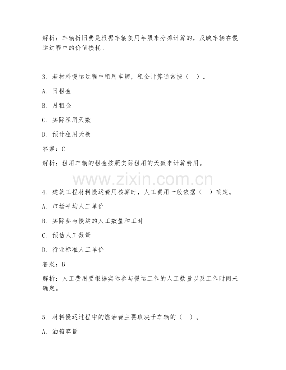 2025年建筑工程材料慢运费用核算试题及答案.doc_第2页