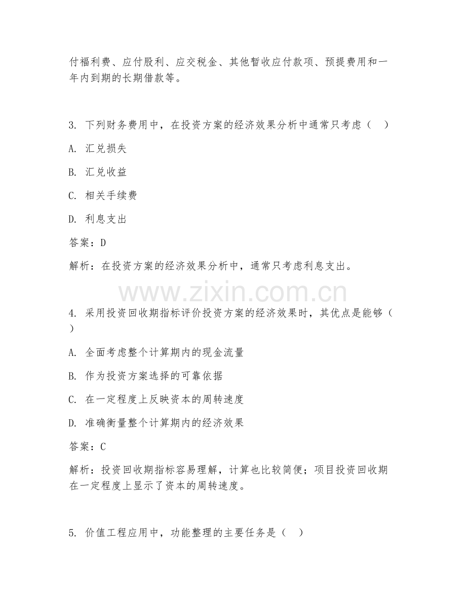 2025年工程评估方法造价试题及答案.doc_第2页