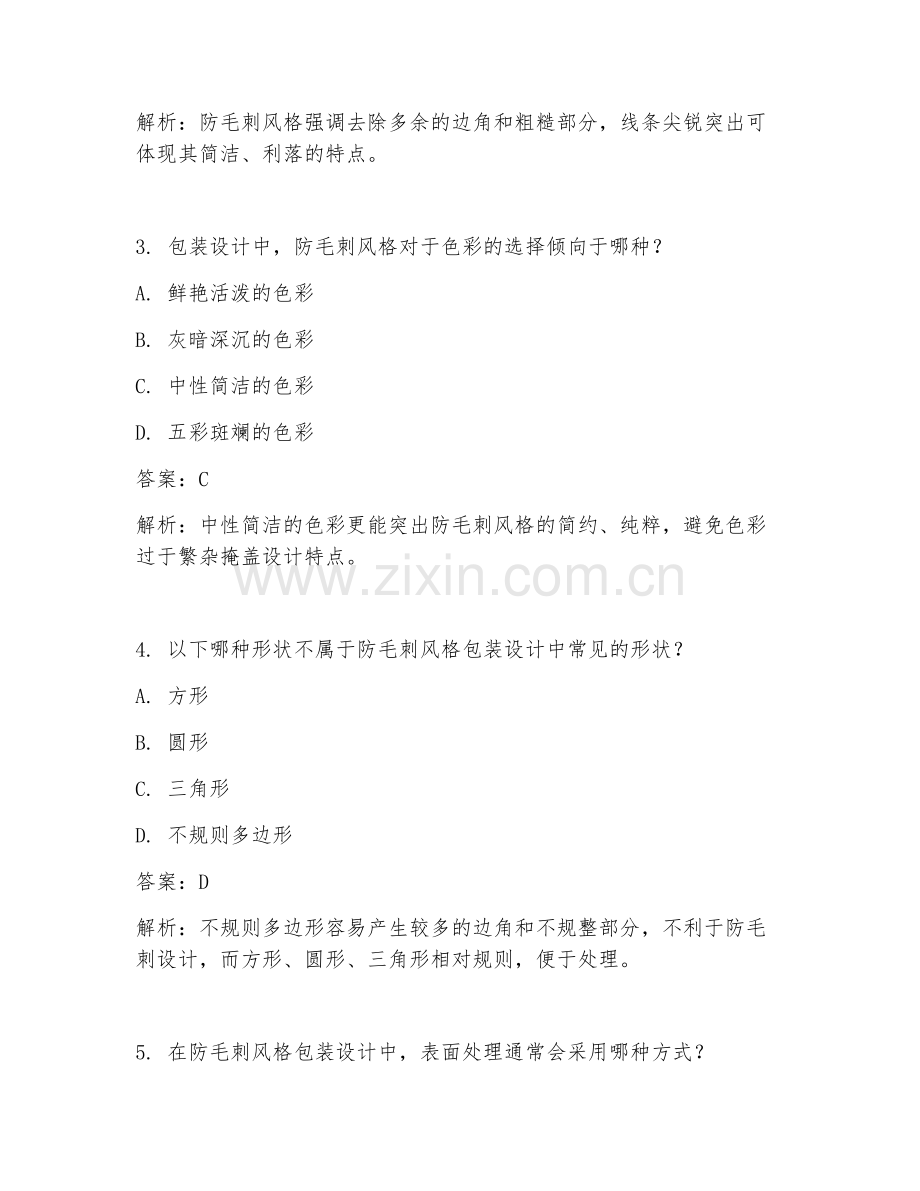 2025年工业设计包装设计防毛刺风格设计试题及答案.doc_第2页