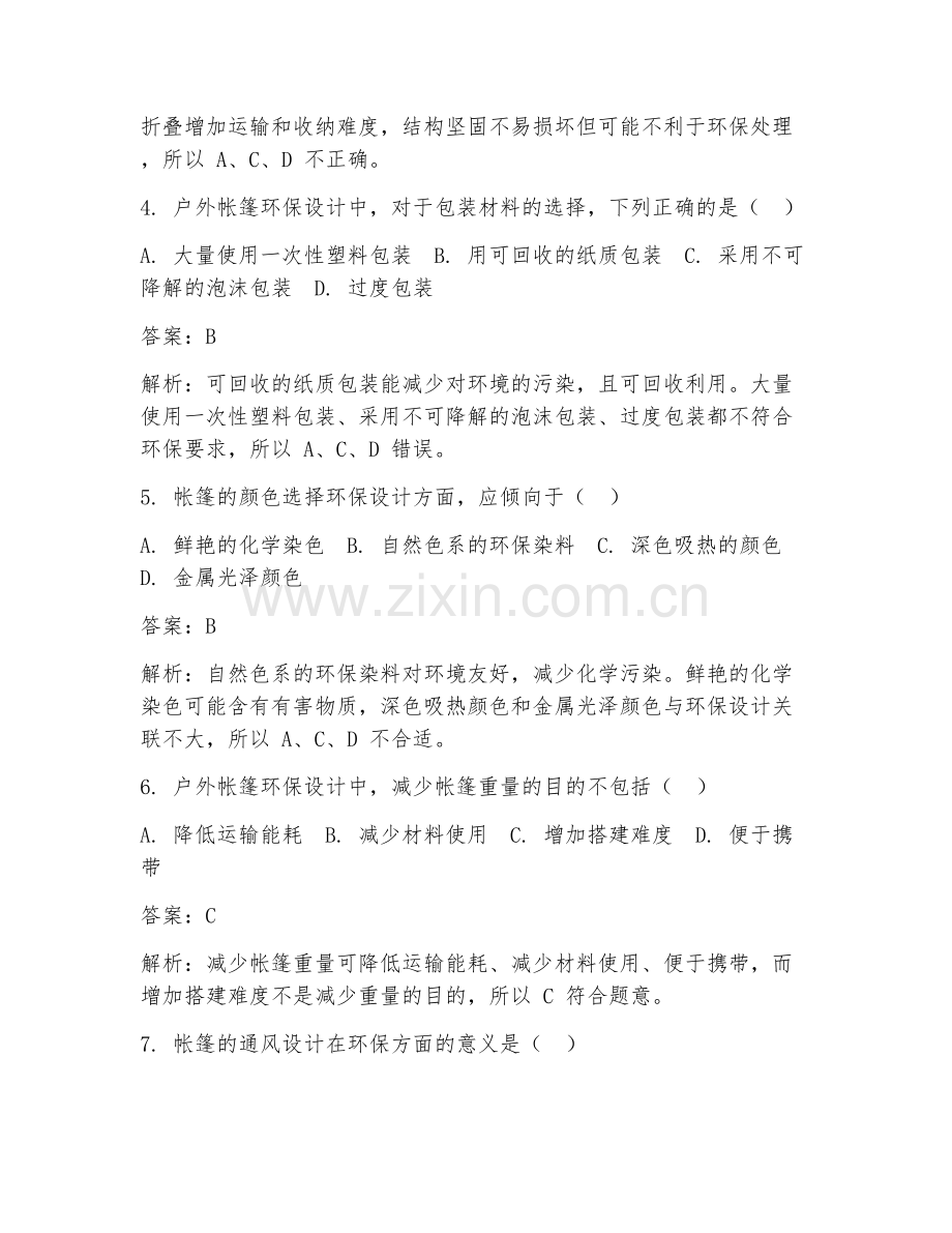 2025年户外帐篷环保设计要点试题及答案.doc_第2页