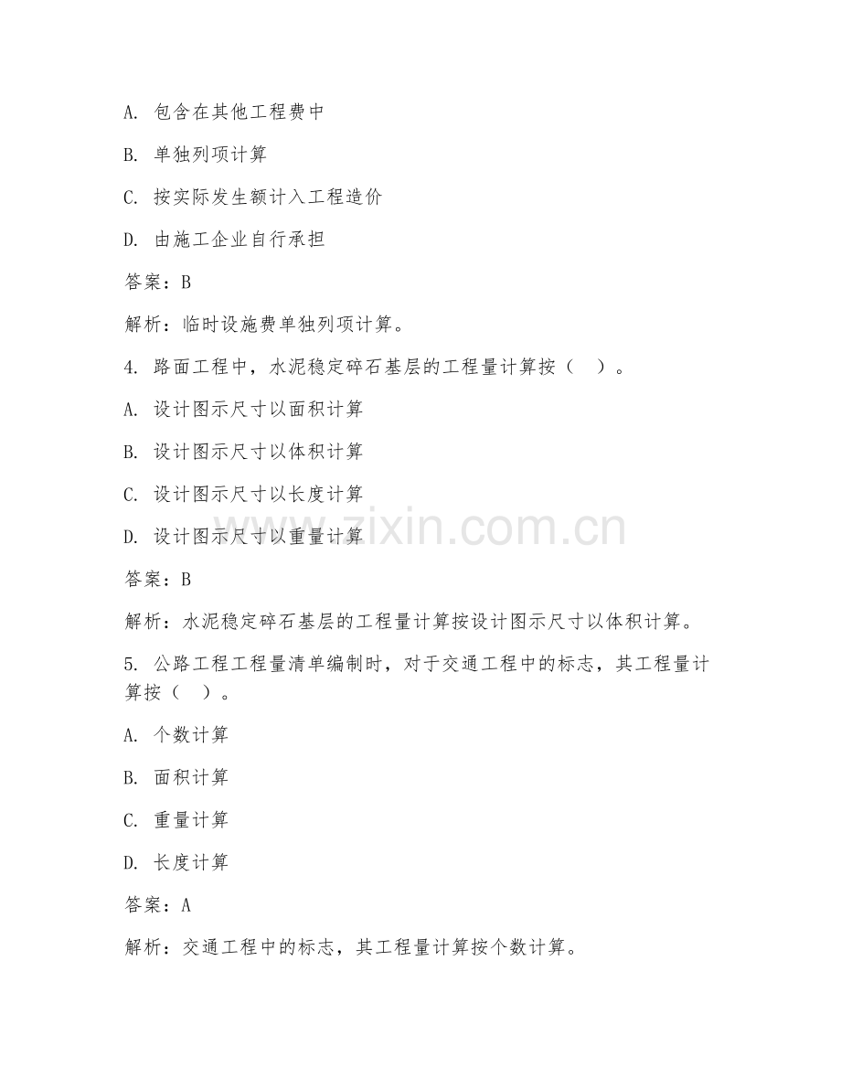 2025年公路工程工程量清单编制试题及答案.doc_第2页