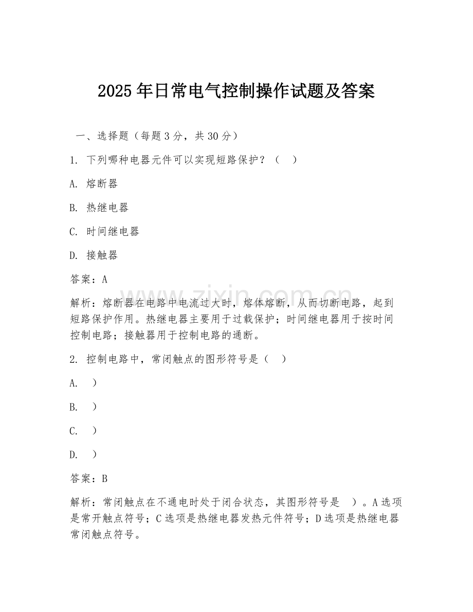 2025年日常电气控制操作试题及答案.doc_第1页