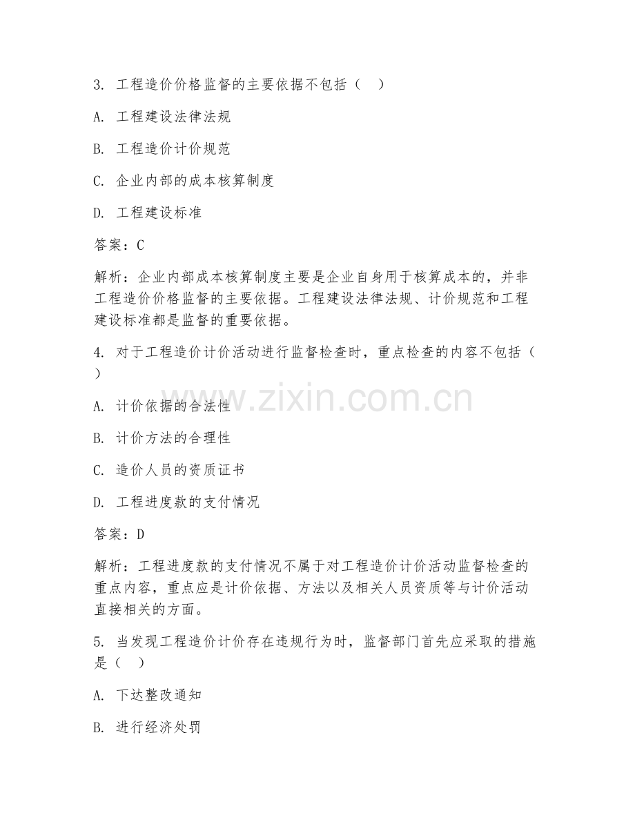 2025年工程造价价格监督机制试题及答案.doc_第2页