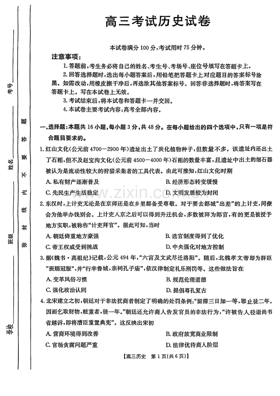 辽宁省金太阳2025届高三上学期1月联考历史试题（含答案）.docx_第1页