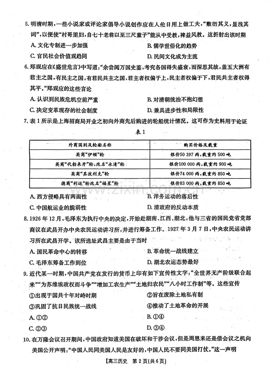 辽宁省金太阳2025届高三上学期1月联考历史试题（含答案）.docx_第2页