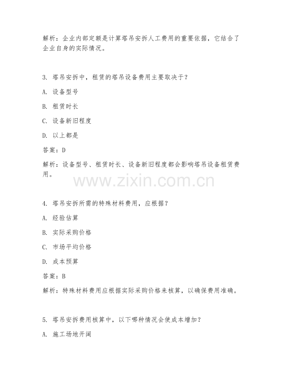 2025年塔吊安拆费用核算试题及答案.doc_第2页