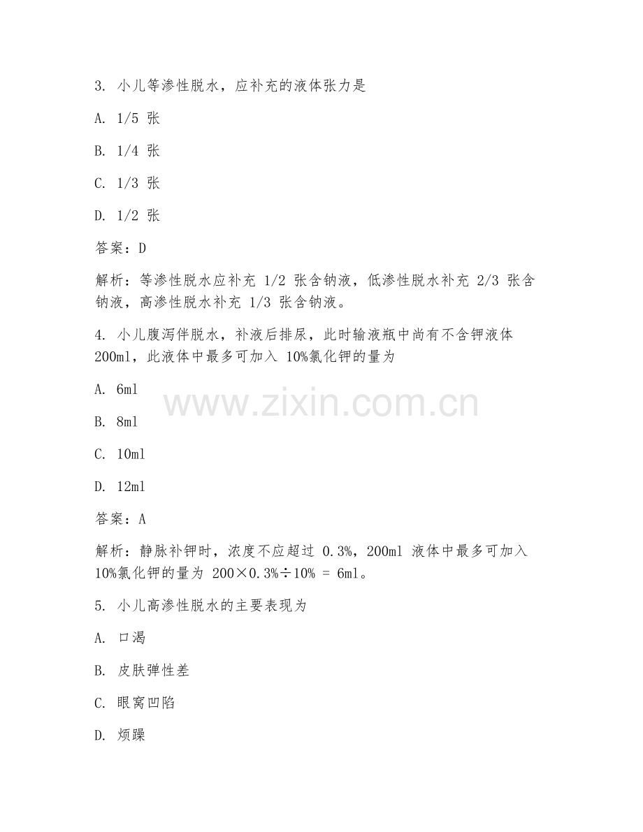 2025年小儿脱水性质判断护理措施试题及答案.doc_第2页