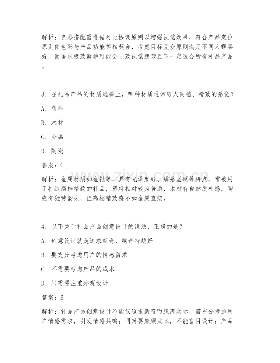 2025年礼品产品工业设计创意试题及答案.doc_第2页