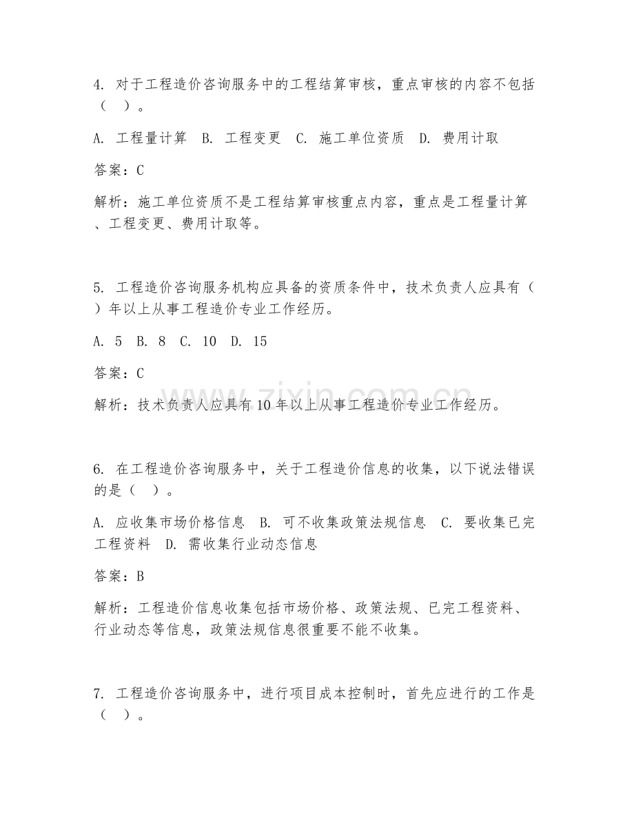 2025年工程造价咨询服务细节试题及答案.doc_第2页
