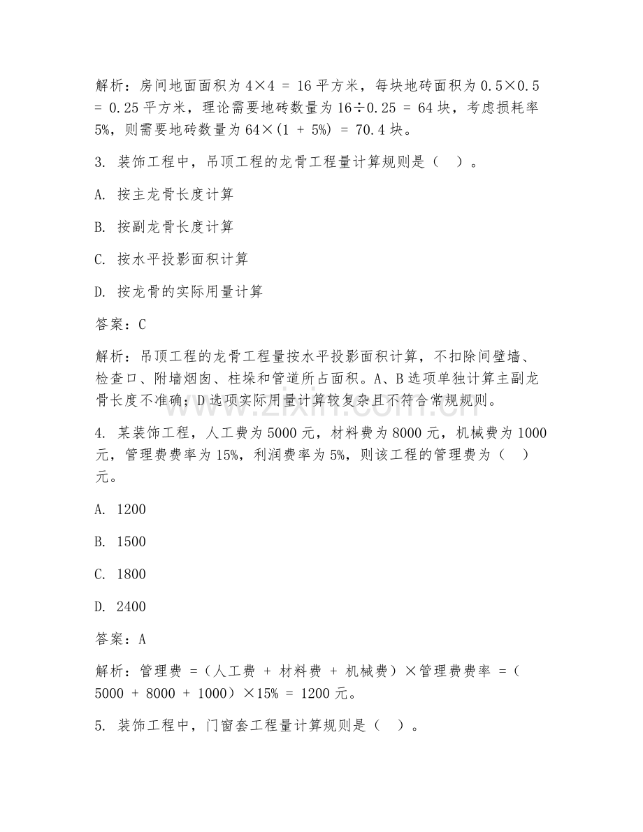 2025年装饰工程竣工结算计算试题及答案.doc_第2页