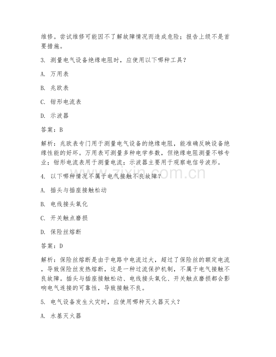 2025年核心电气故障知识掌握试题及答案.doc_第2页