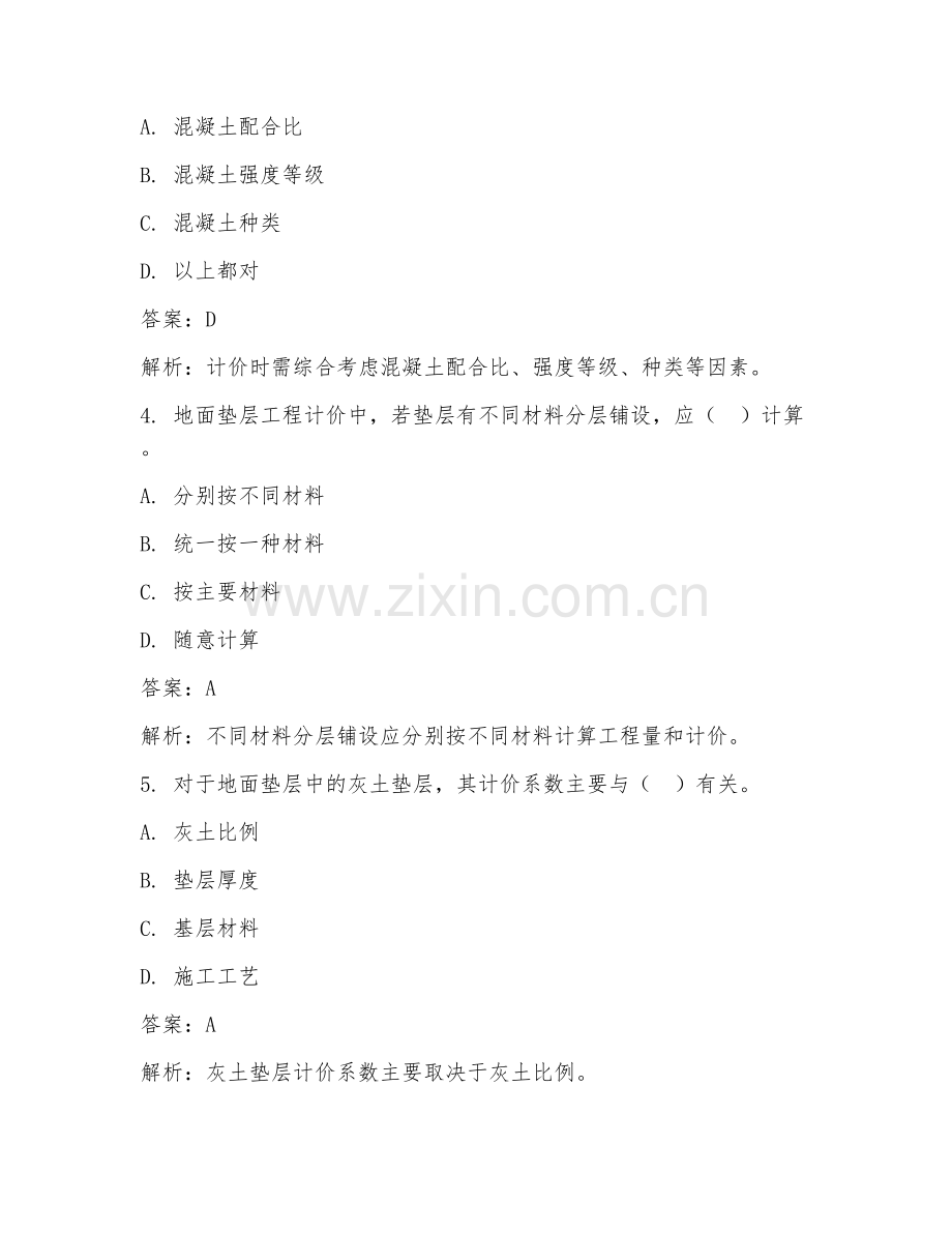 2025年地面垫层工程计价规范试题及答案.doc_第2页