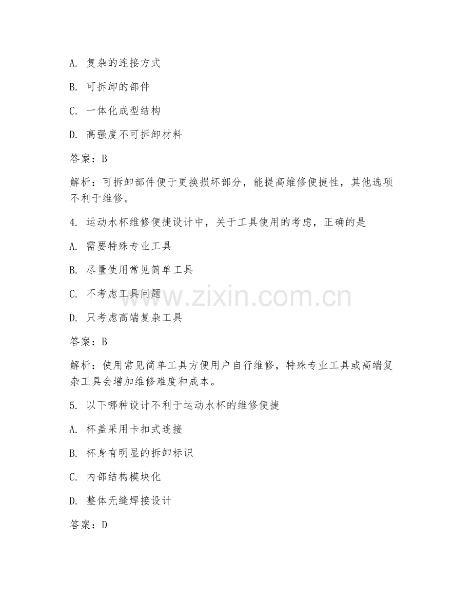 2025年运动水杯维修便捷设计试题及答案.doc_第2页