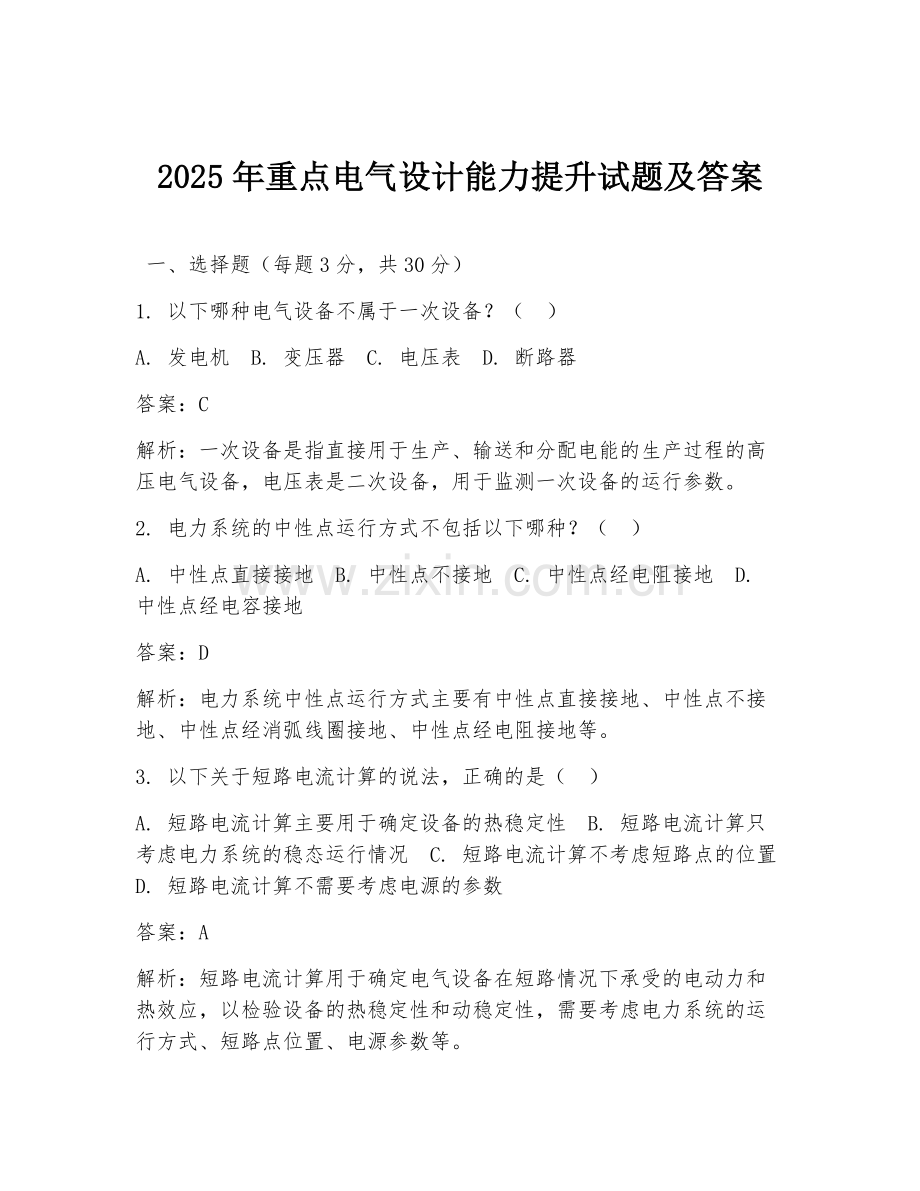 2025年重点电气设计能力提升试题及答案.doc_第1页