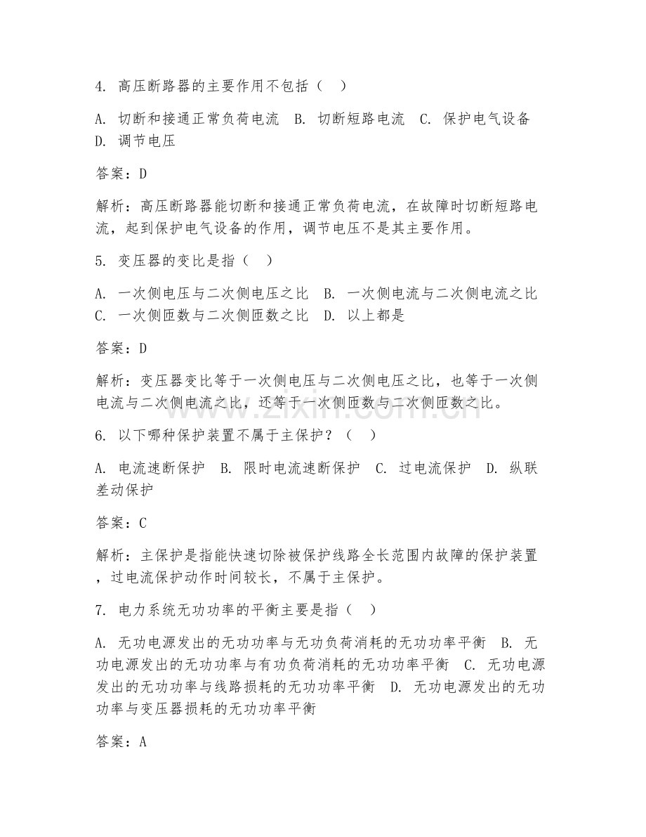 2025年重点电气设计能力提升试题及答案.doc_第2页