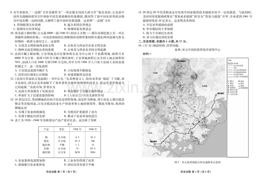山东省菏泽市2025届高三上学期1月期末试题-历史试题（含答案）.docx_第2页