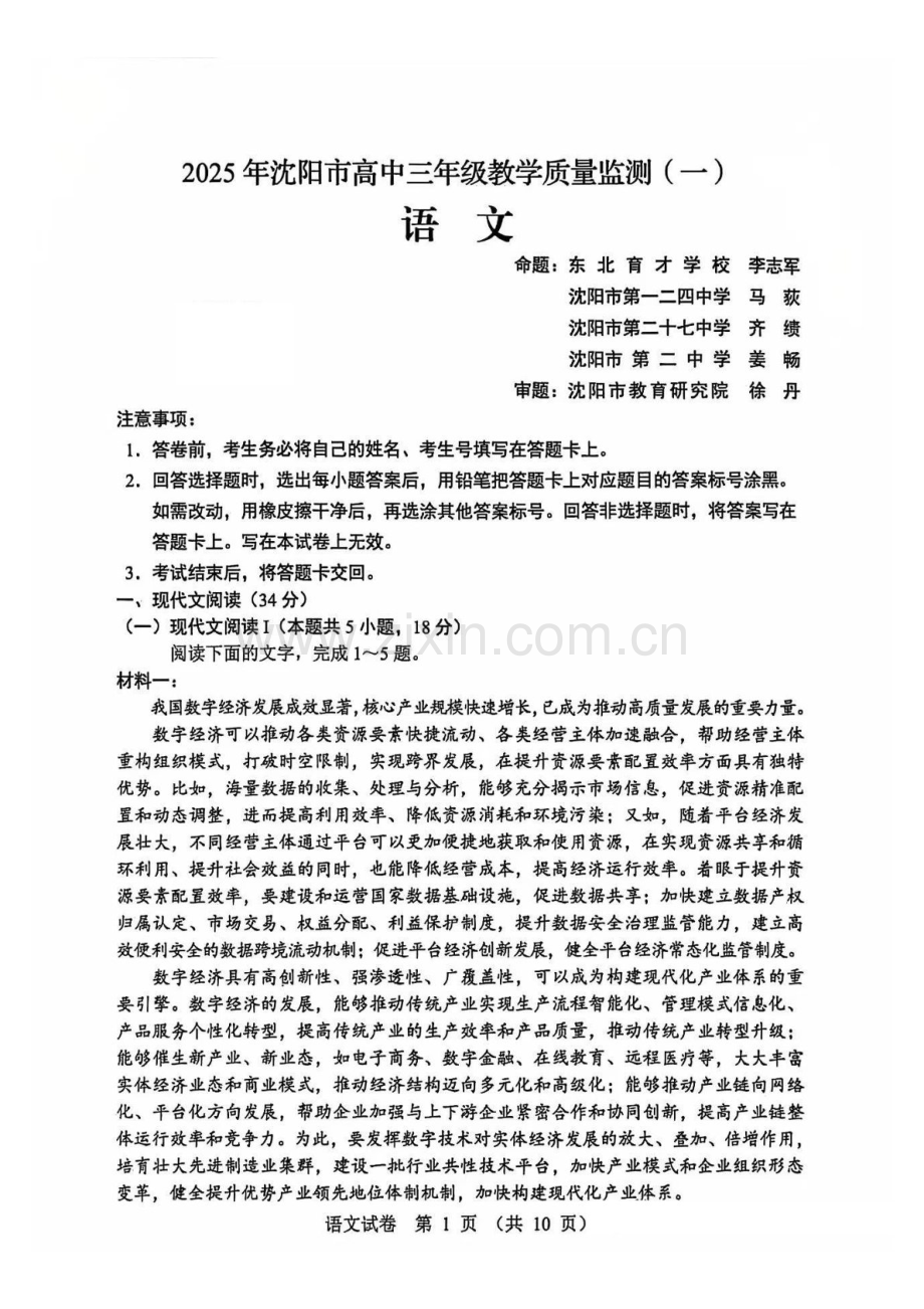 辽宁省沈阳市2025届高三上学期1月第一次模拟-语文试卷（含答案）.docx_第1页