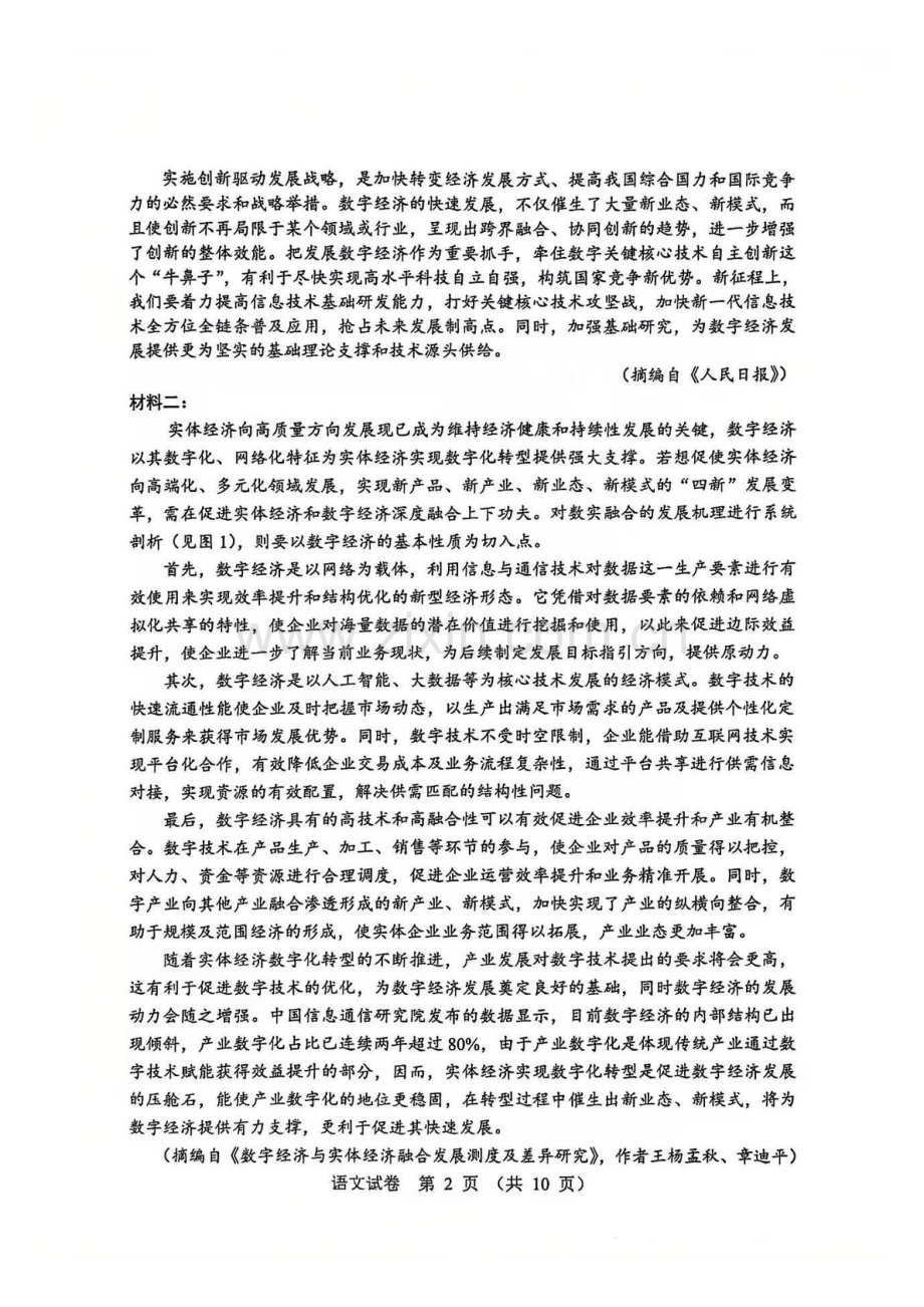 辽宁省沈阳市2025届高三上学期1月第一次模拟-语文试卷（含答案）.docx_第2页