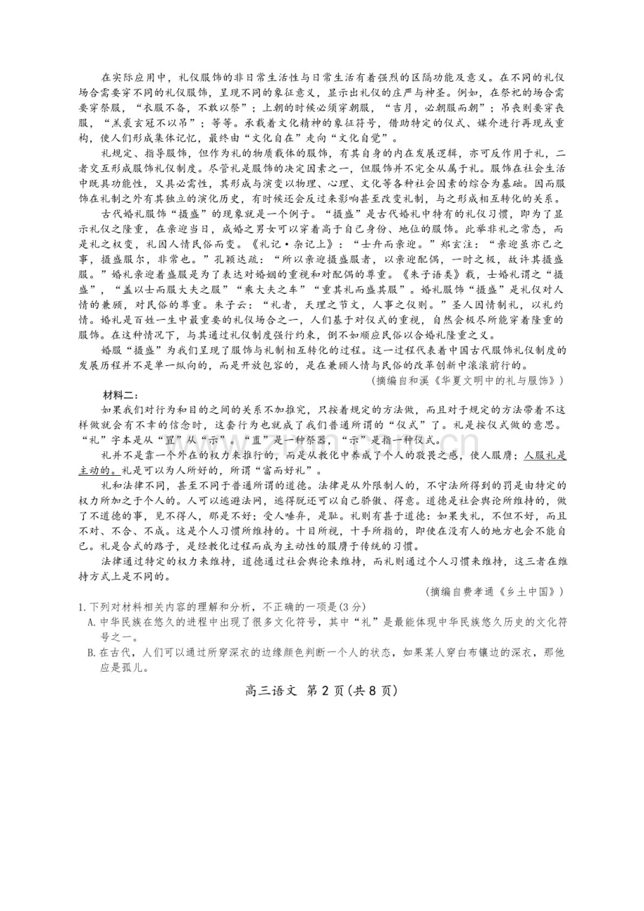 江西省2025-2025年高三上学期期末考-语文试题（含答案）.docx_第2页