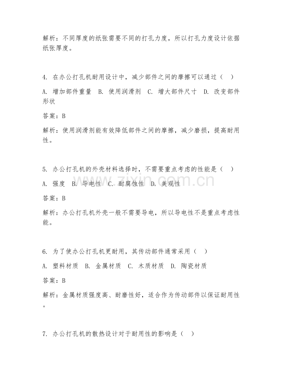 2025年办公打孔机耐用设计试题及答案.doc_第2页