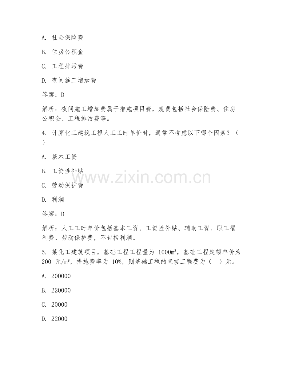 2025年化工建筑造价估算试题及答案.doc_第2页