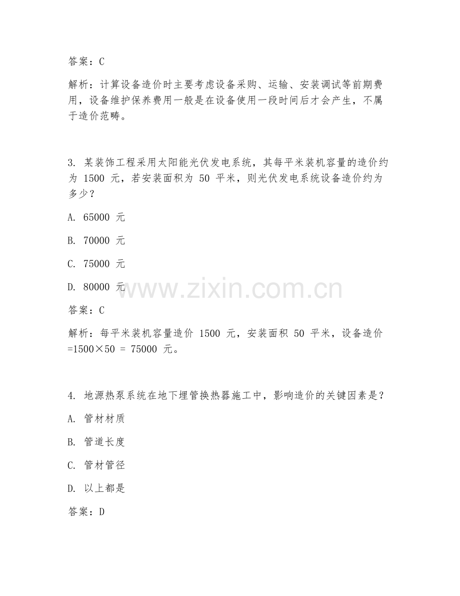 2025年装饰工程可再生能源造价细节试题及答案.doc_第2页