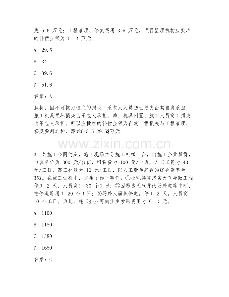 2025年合同价款调整计算试题及答案.doc_第2页