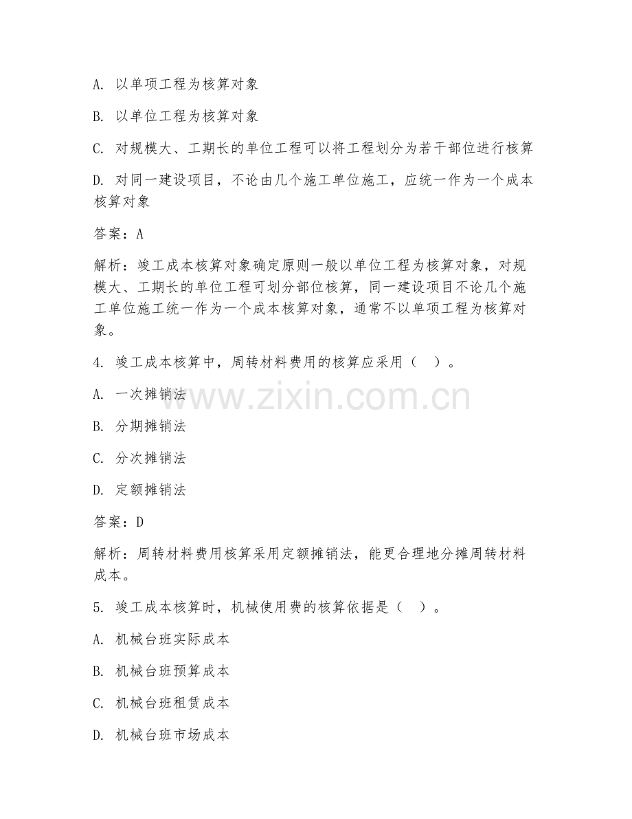 2025年竣工成本核算分析试题及答案.doc_第2页