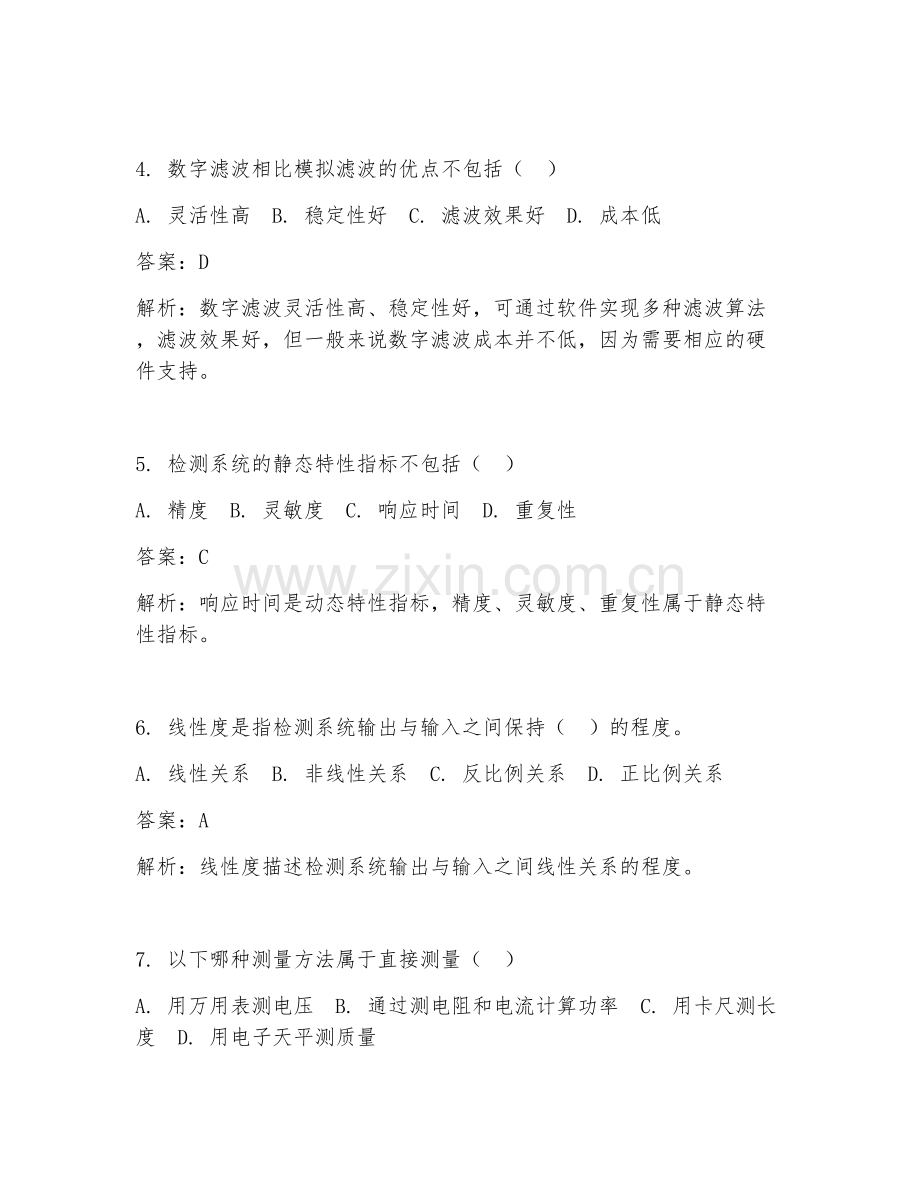 2025年检测系统基础题集试题及答案.doc_第2页