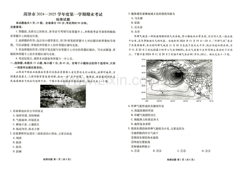 山东省菏泽市2025届高三上学期1月期末试题-地理试题（含答案）.docx_第1页