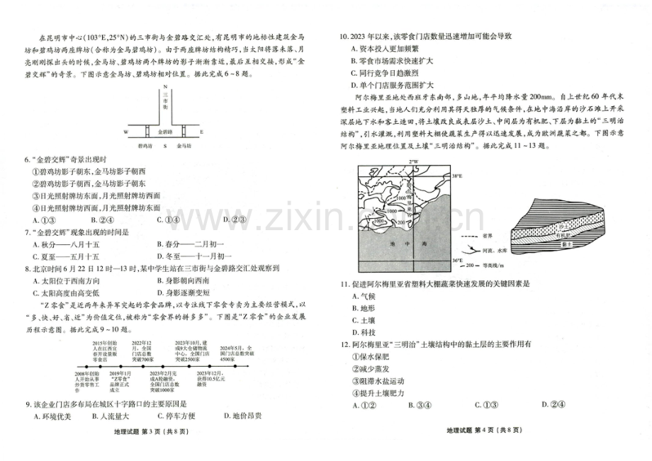 山东省菏泽市2025届高三上学期1月期末试题-地理试题（含答案）.docx_第2页