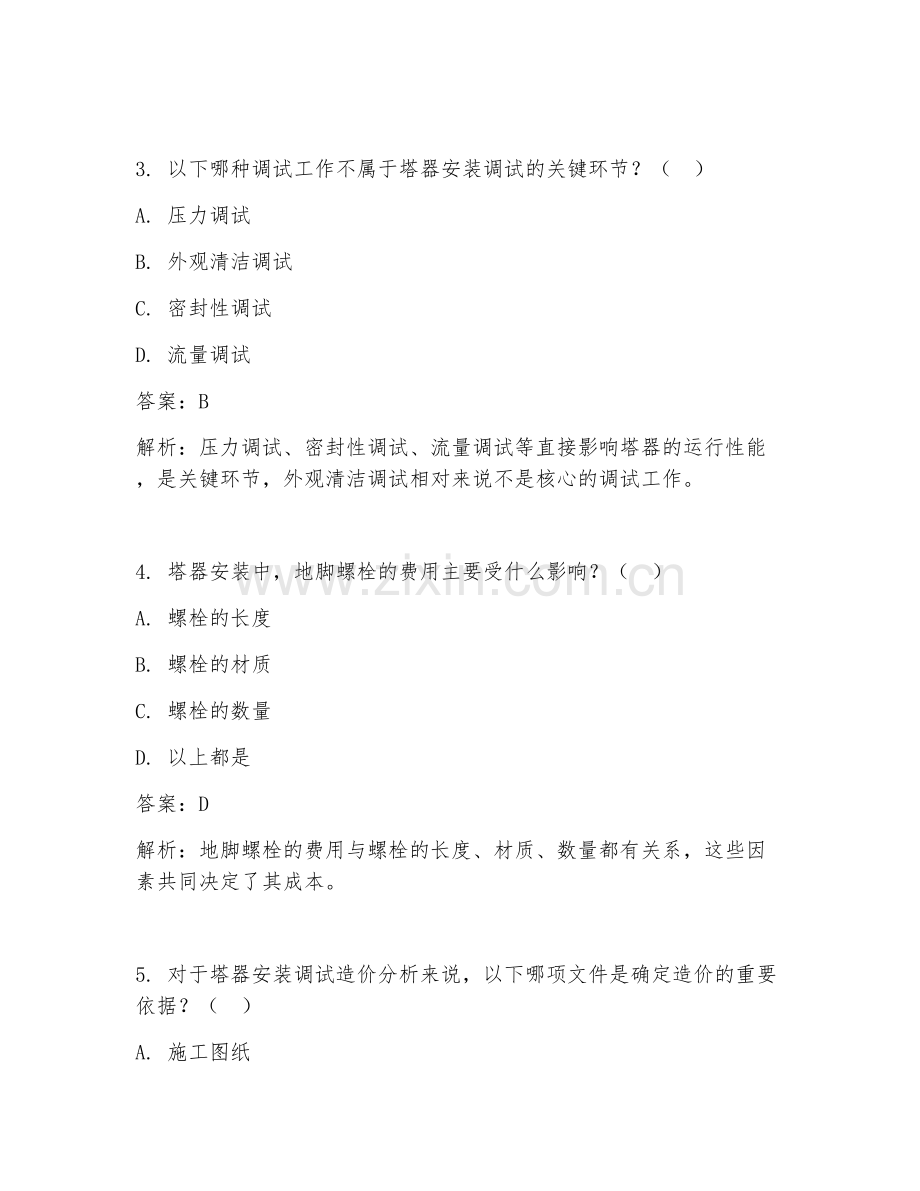 2025年塔器安装调试造价分析试题及答案.doc_第2页