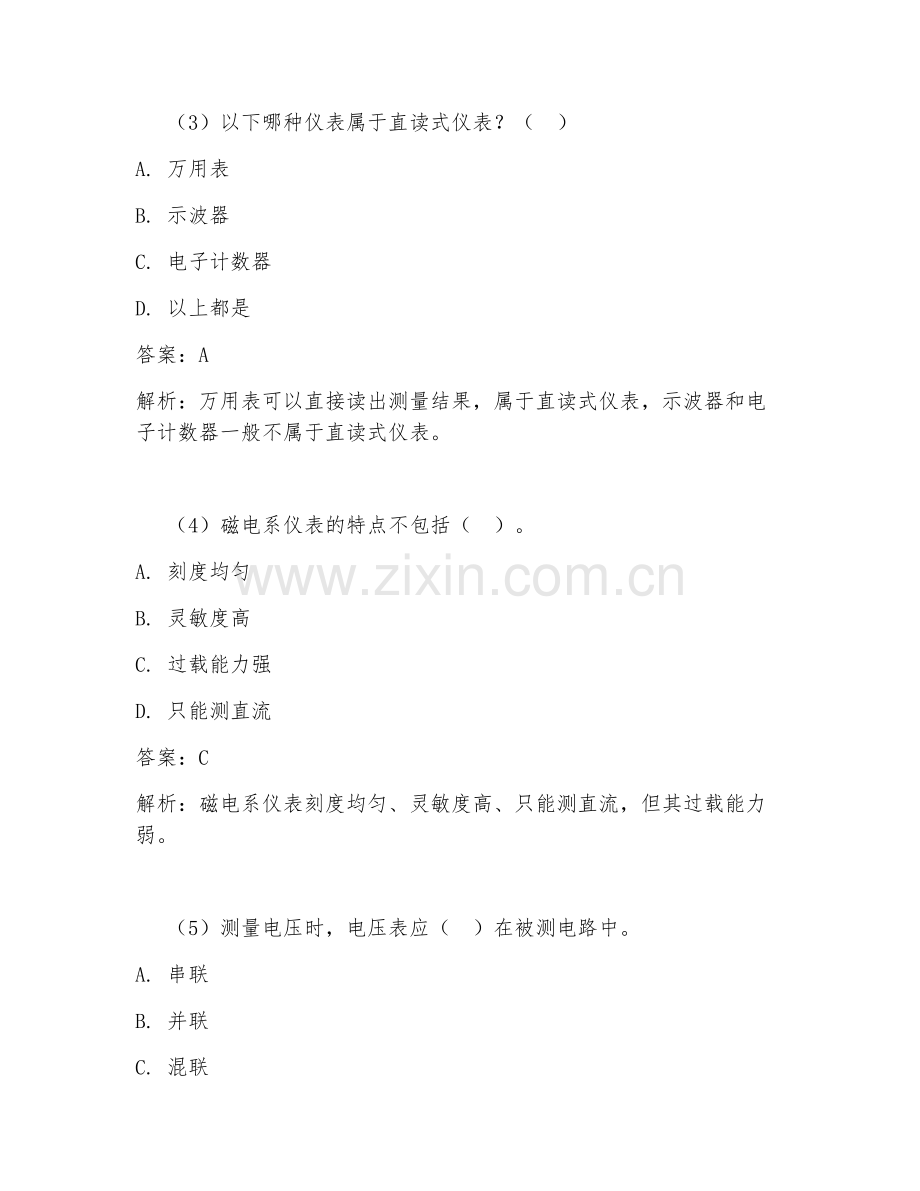 2025年必备电气测量技术案例试题及答案.doc_第2页