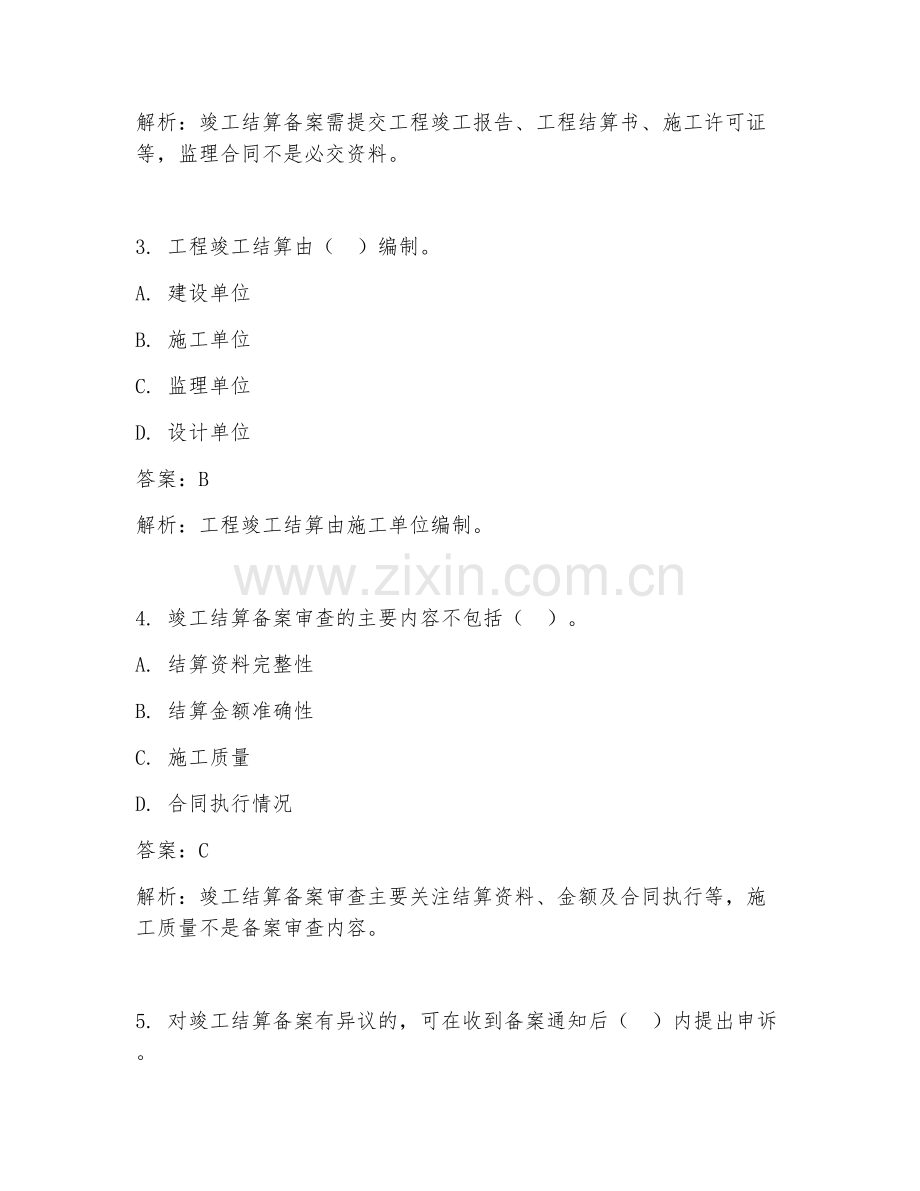 2025年竣工结算备案流程试题及答案.doc_第2页