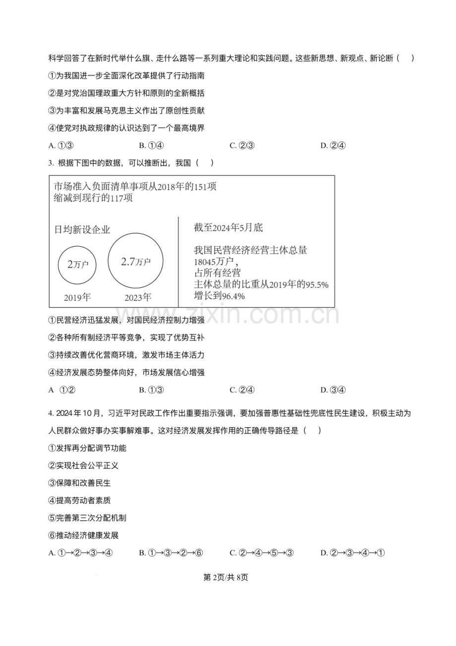 辽宁省点石联考2025届高三上学期1月期末考试政治试卷（含答案）.docx_第2页