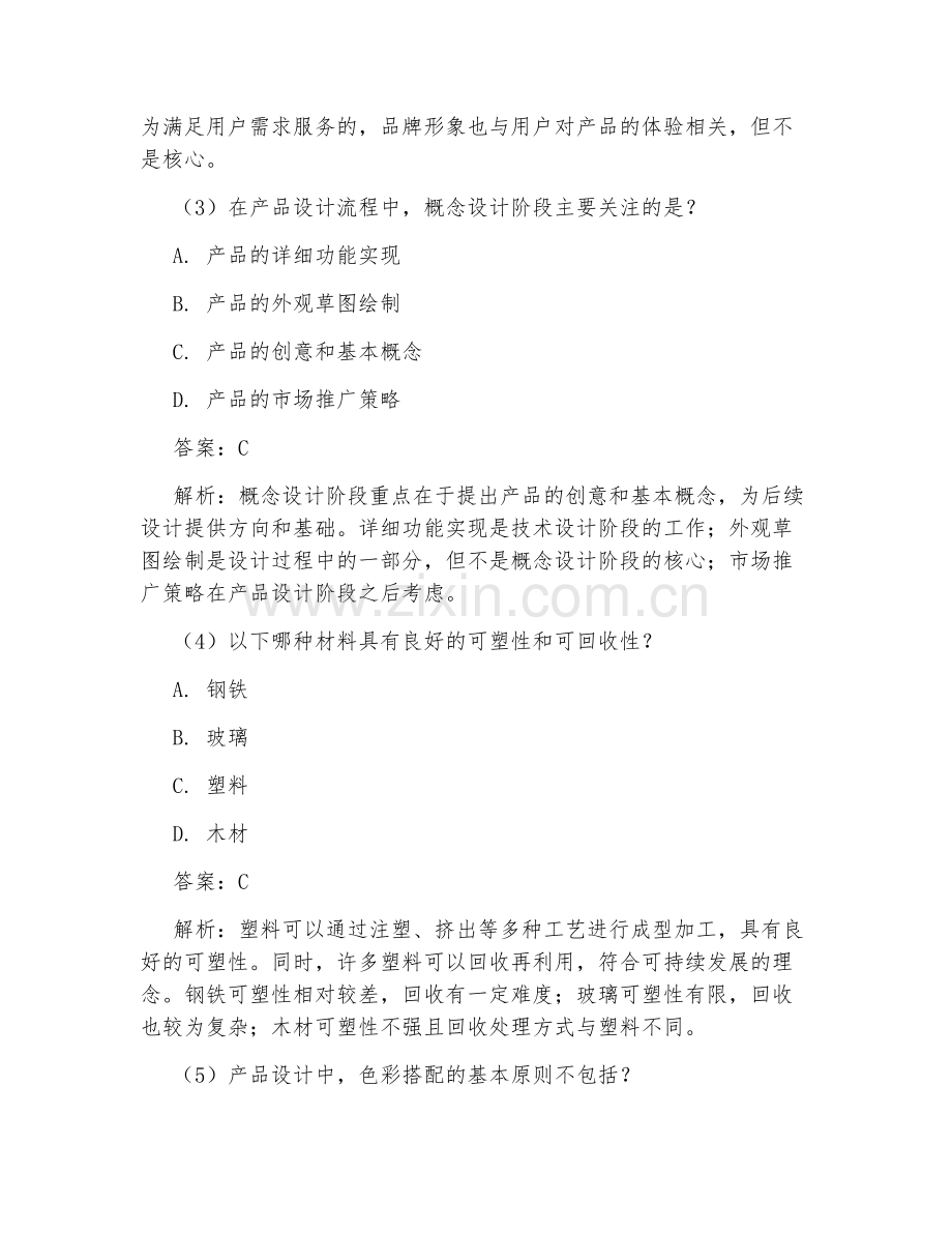 2025年产品设计界面试题及答案.doc_第2页