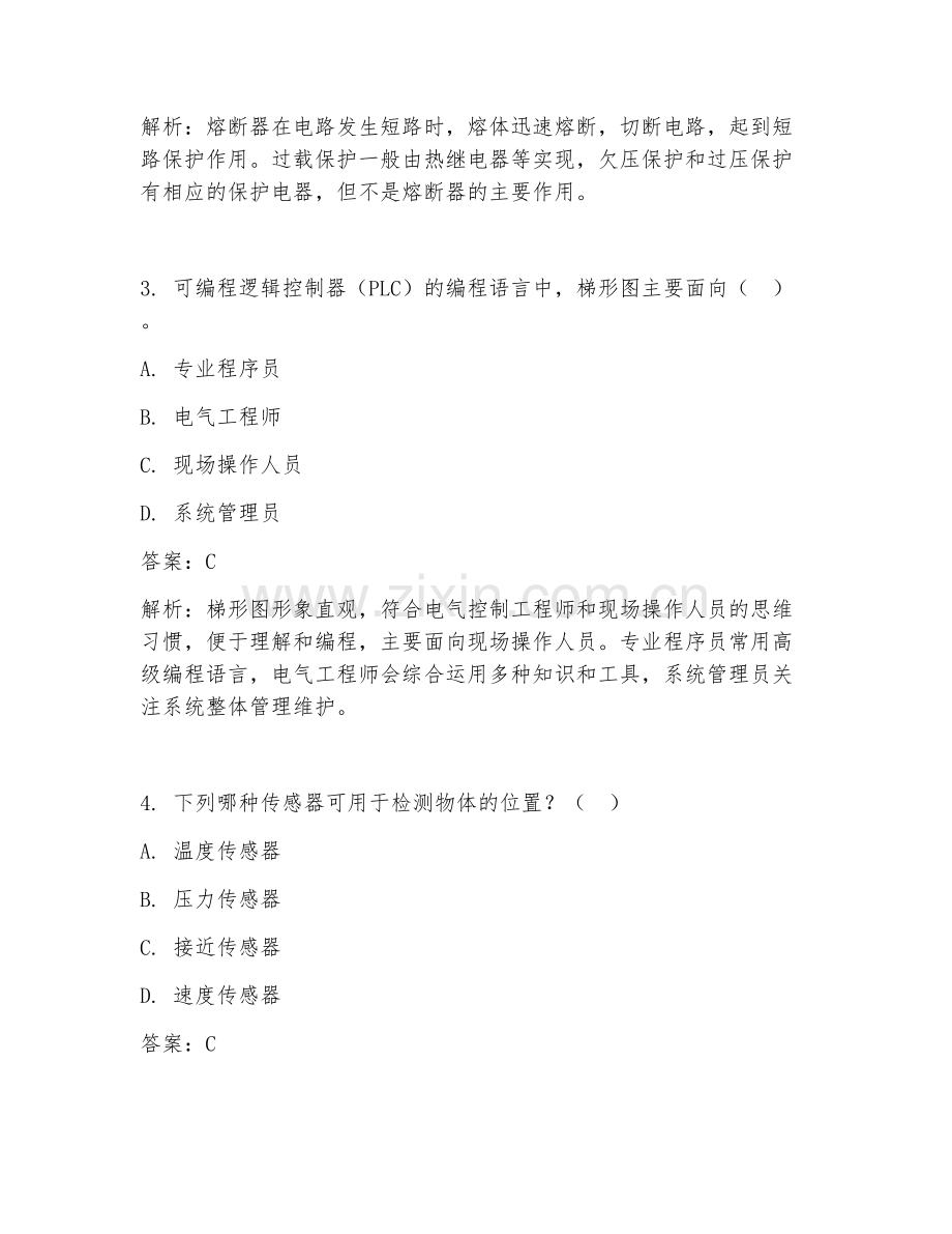 2025年电气控制创新知识电气工程试题及答案.doc_第2页