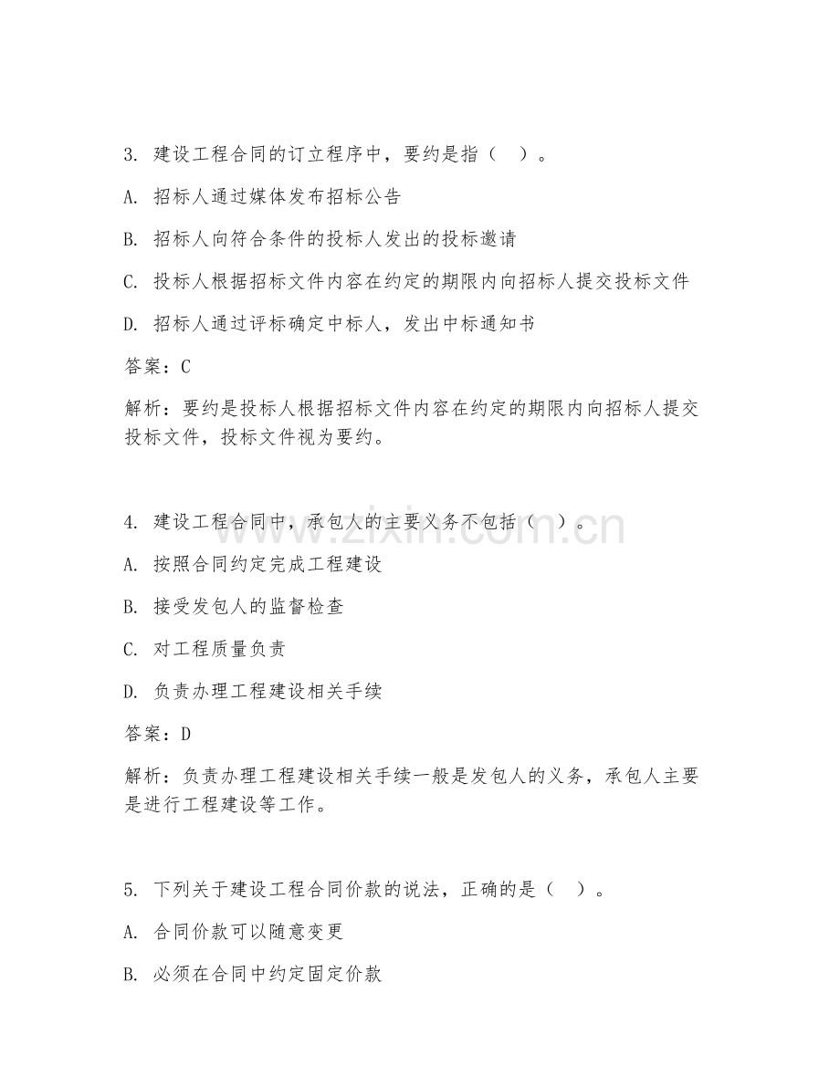 2025年建设工程合同规范基础试题及答案.doc_第2页