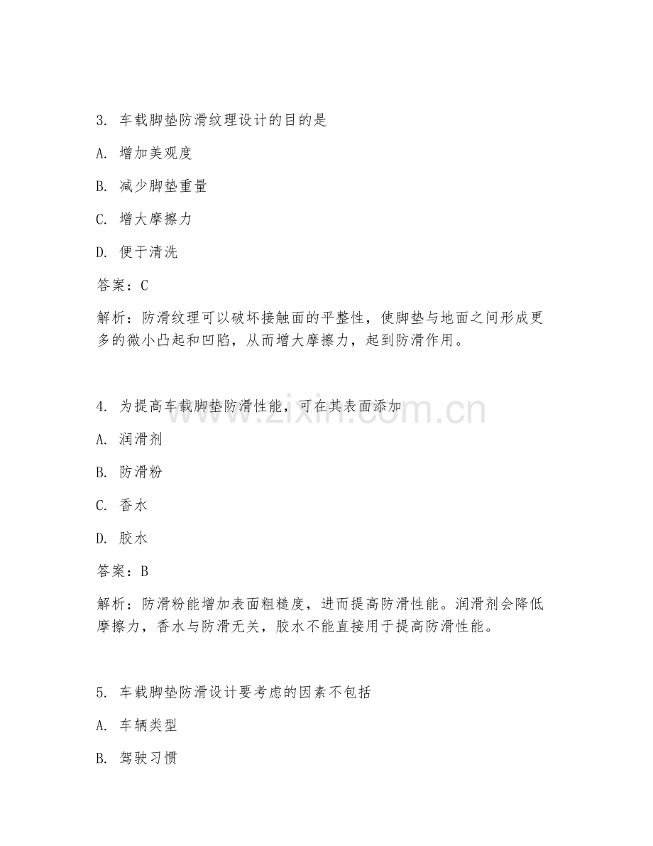2025年车载脚垫工业设计防滑试题及答案.doc_第2页
