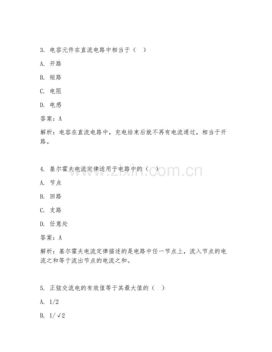 2025年电路原理应用题集试题及答案.doc_第2页