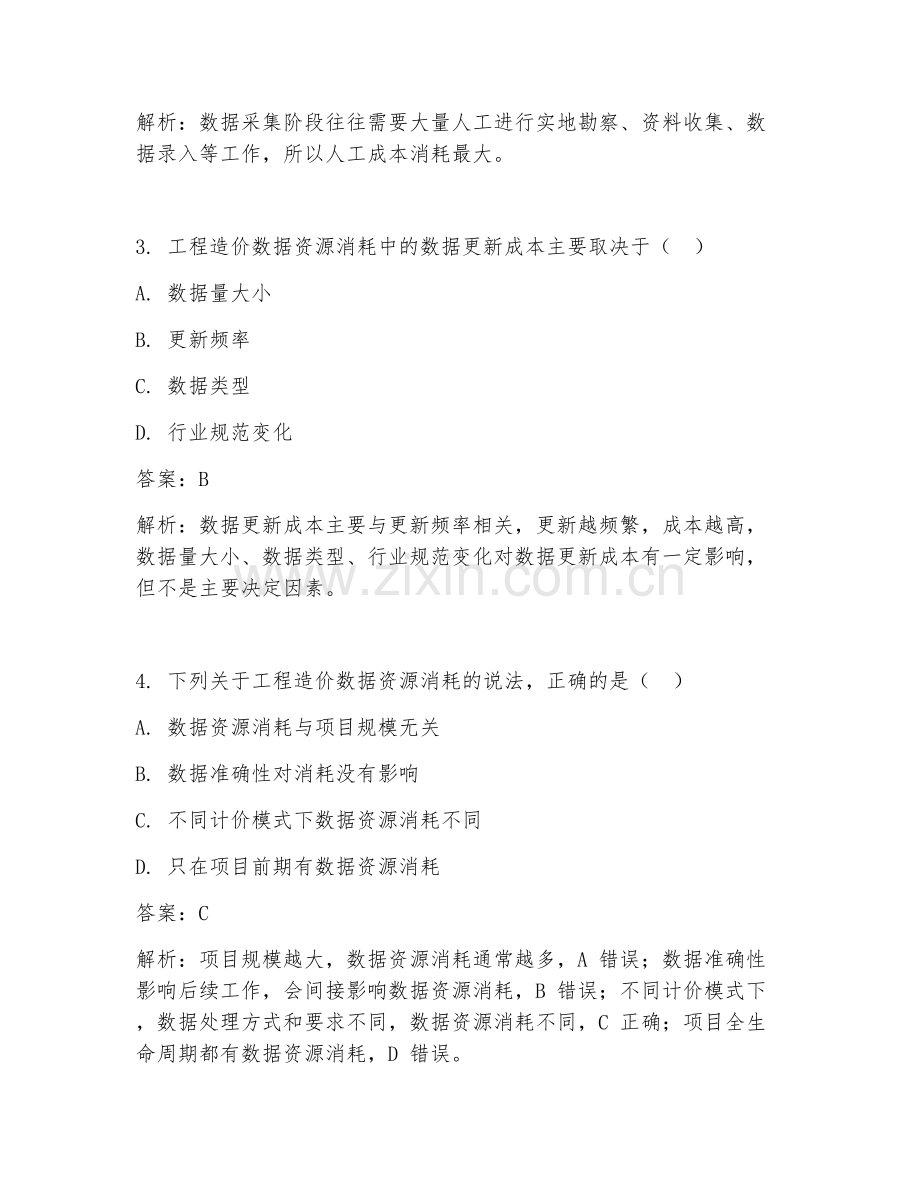 2025年工程造价数据资源消耗试题及答案.doc_第2页