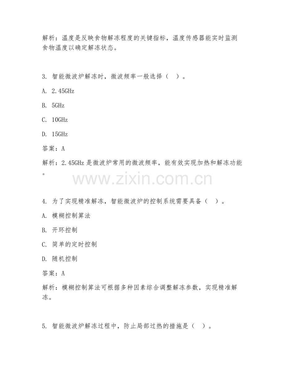 2025年智能微波炉解冻设计试题及答案.doc_第2页