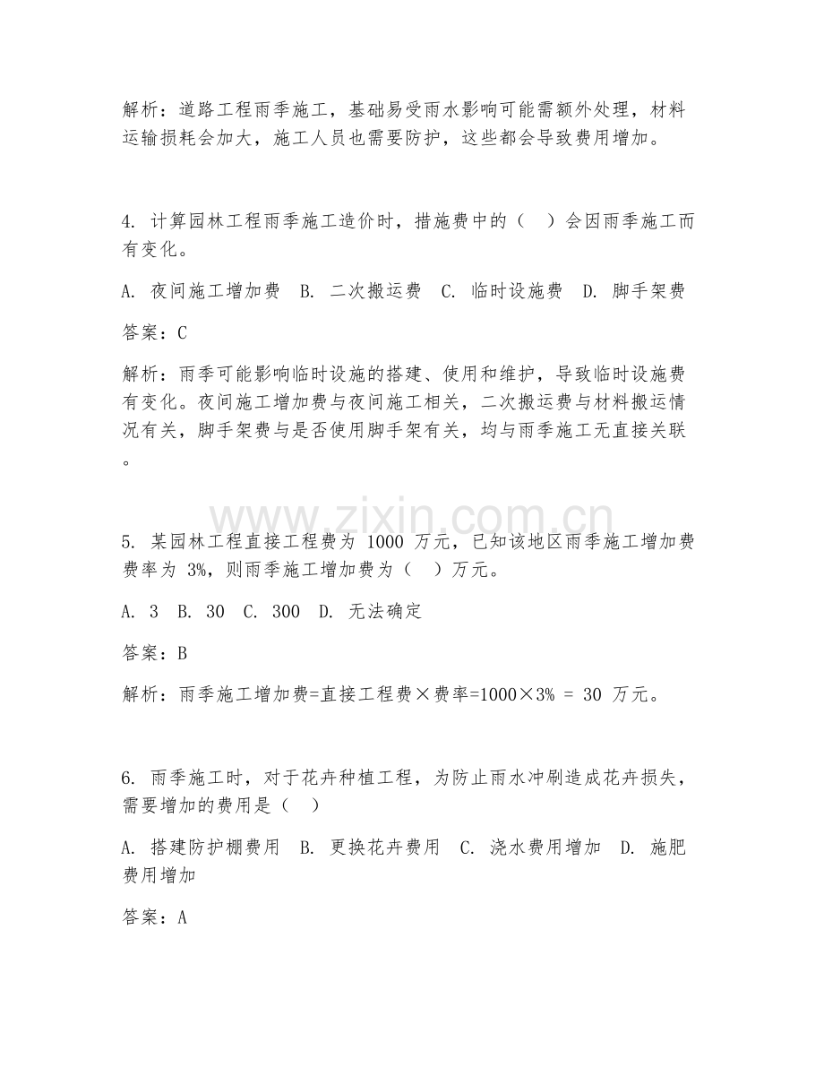 2025年园林工程雨季施工造价试题及答案.doc_第2页