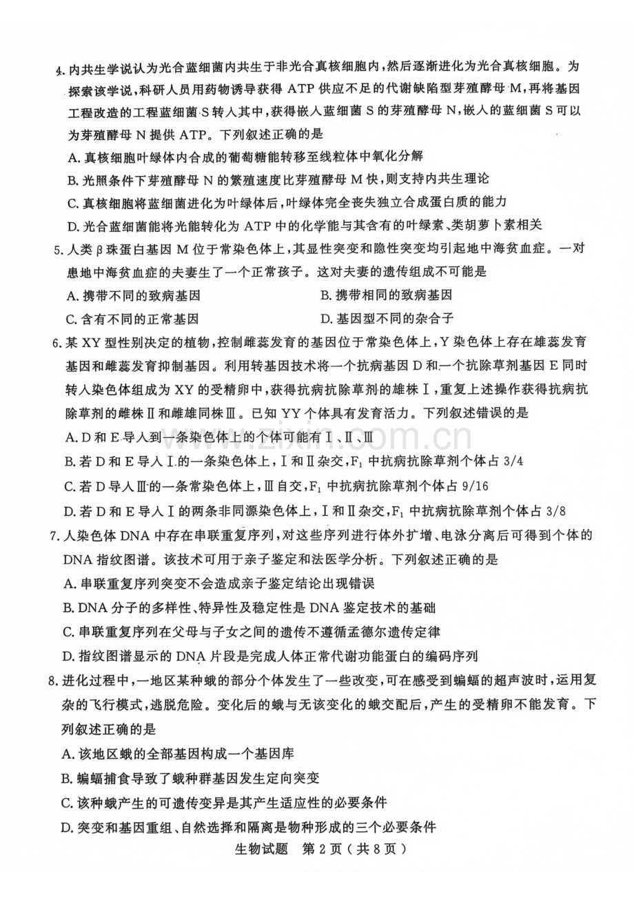 山东省济宁市2025届高三上学期1月期末考试-生物试题（含答案）.docx_第2页